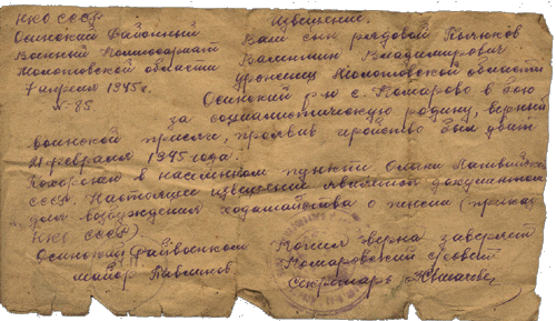 Похоронка на брата